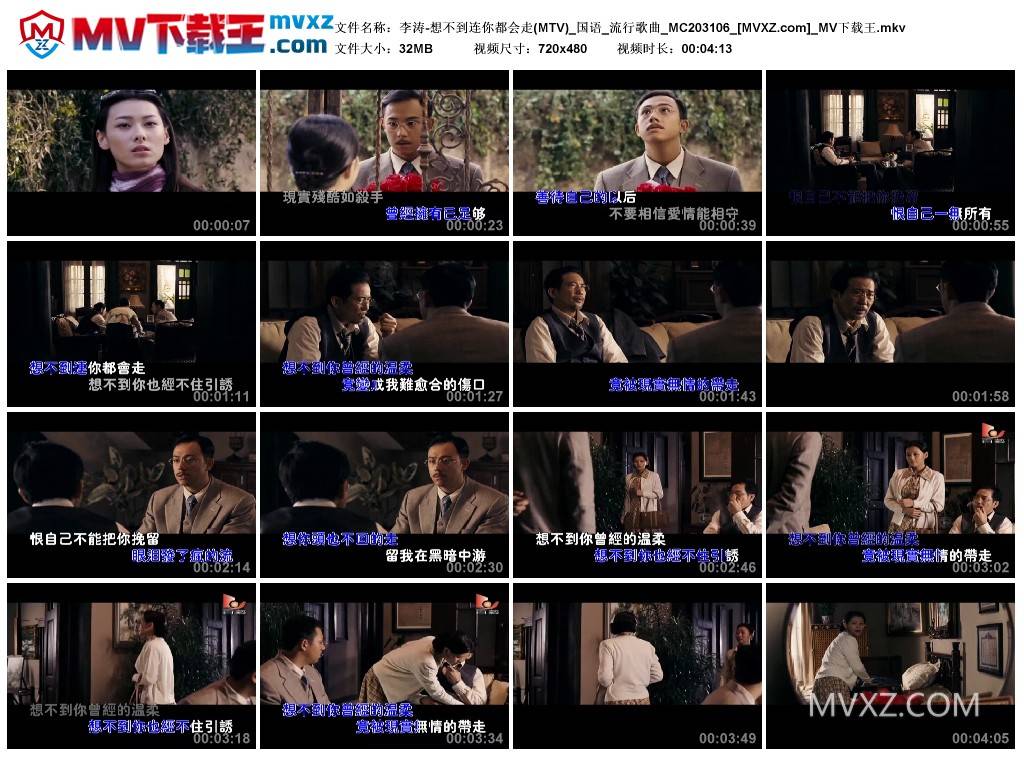 李涛-想不到连你都会走(MTV)_国语_流行歌曲_MC203106